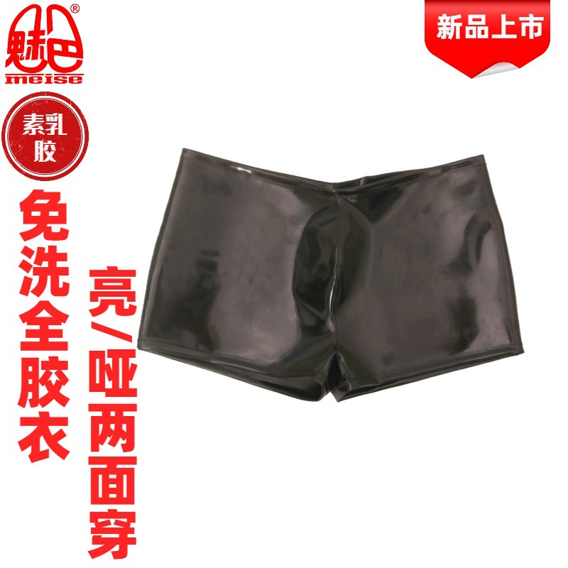 魅色镜面素乳胶紧身男平角内裤