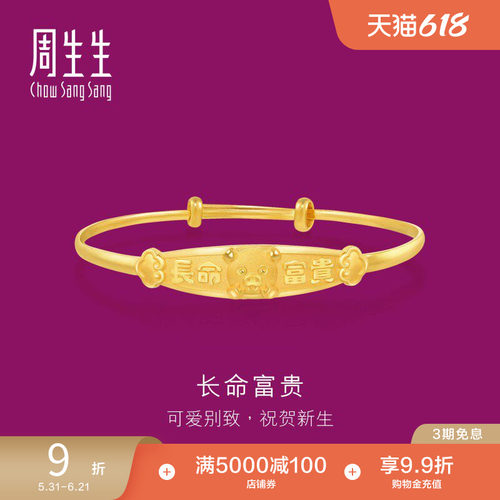 长命富贵手镯周生生黄金计价