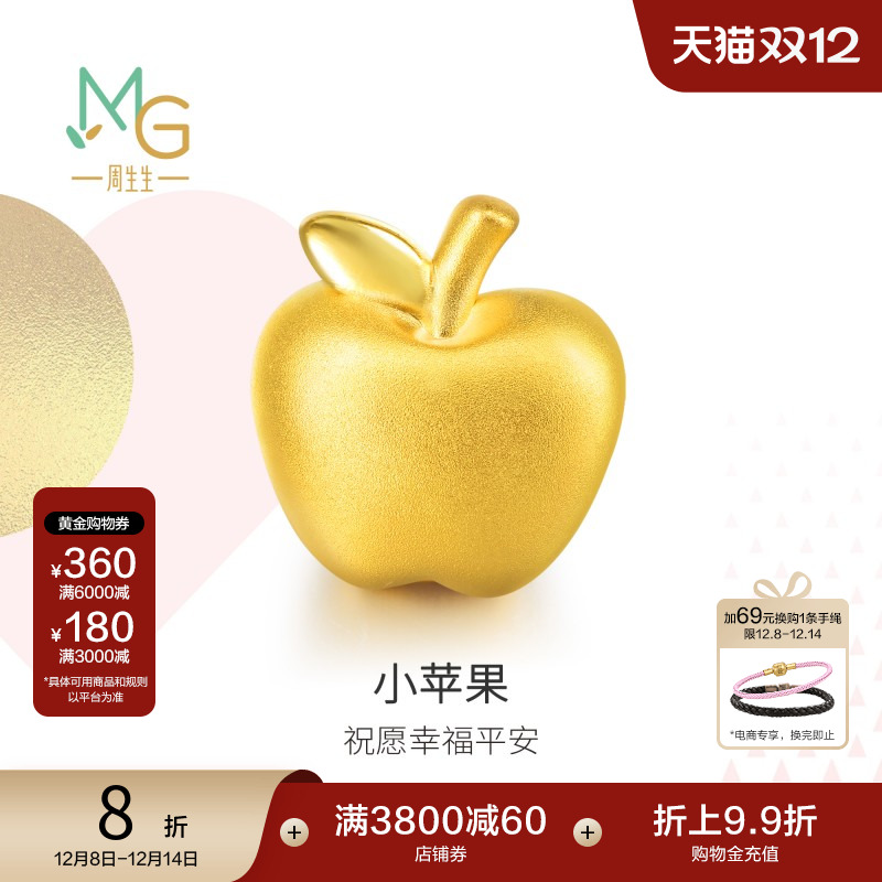周生生黄金足金charme苹果串珠
