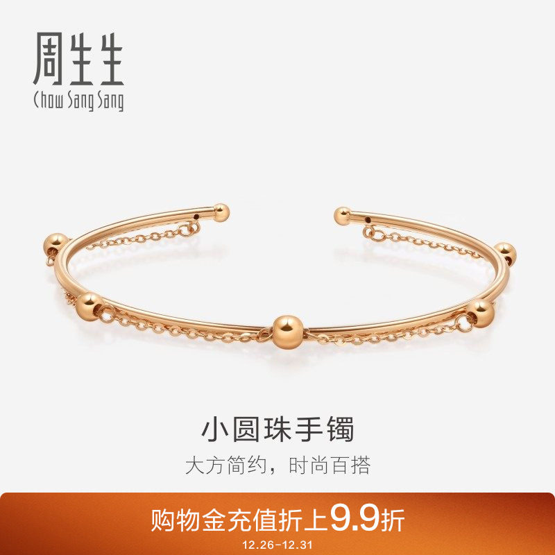 周生生珠宝首饰18K金腕玩珠链手镯送女友礼物89983K