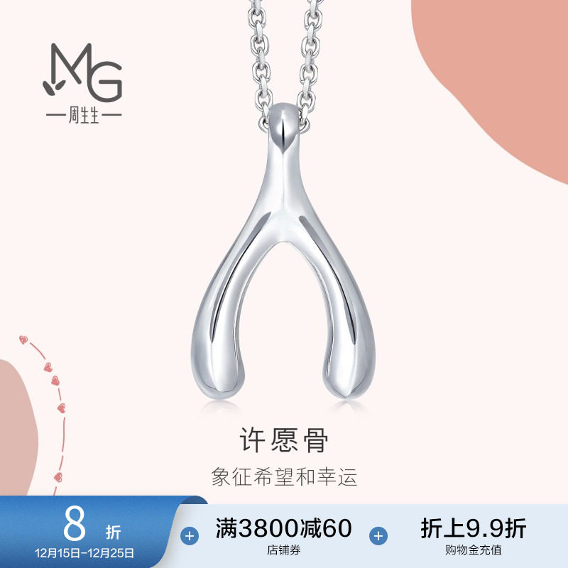 周生生爱情密语Pt950许愿骨吊坠铂金挂坠89536P