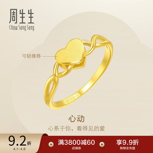 周生生心形黄金戒指爱心女戒简约百搭足金尾戒15277R