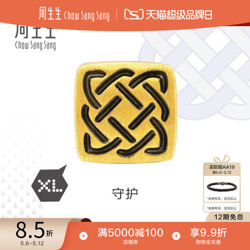 周生生足金charme酷黑守护转运珠