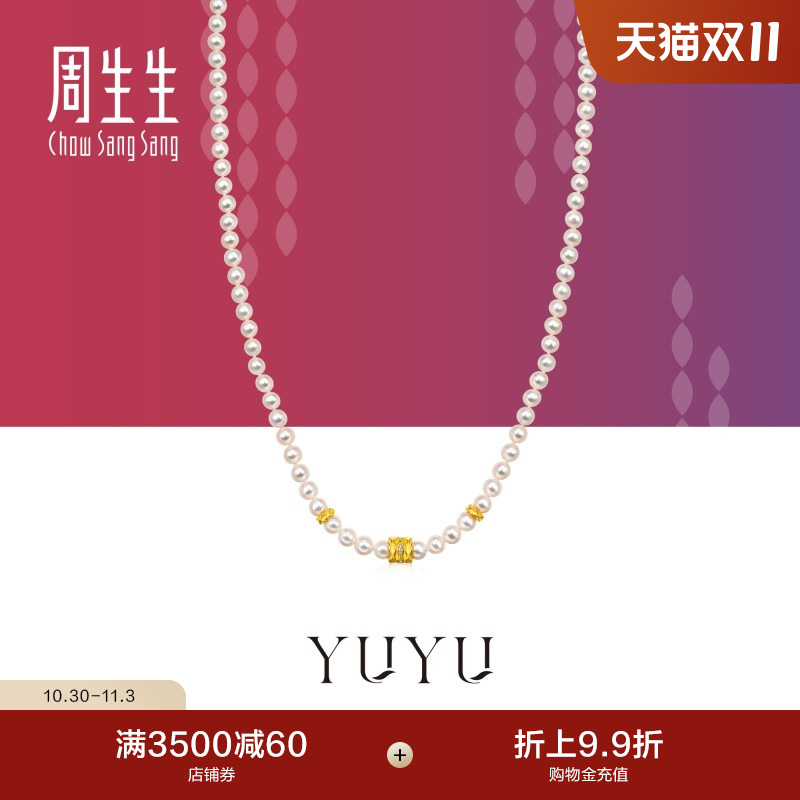 王安宇同款周生生黄金YuYu系列足金镶嵌钻石珍珠项链95647N预订
