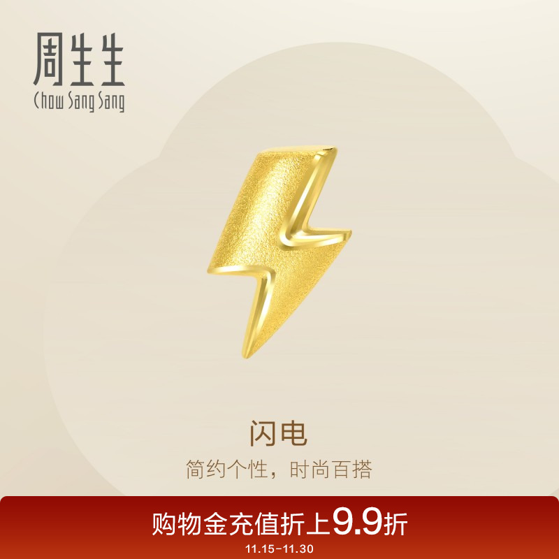 周生生闪电造型黄金单只耳钉
