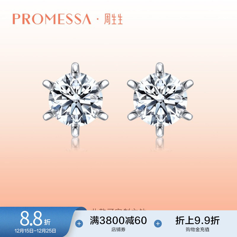 周生生PROMESSA如一系列钻石耳钉耳饰女款首饰03755E