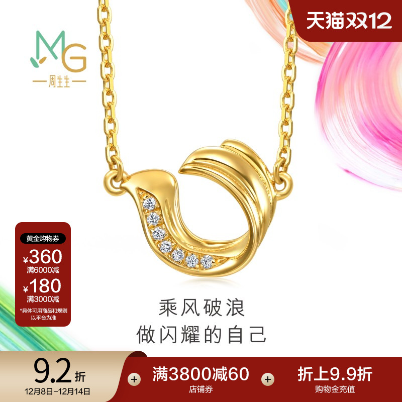 周生生微糖系列乘风破浪项链