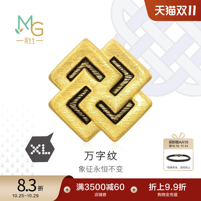 王安宇同款周生生Charme XL酷黑万字纹转运珠足金串珠93842C