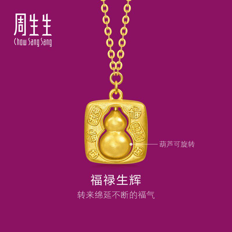 周生生黄金足金生生有礼1934系列招财纳福葫芦项链96161N计价