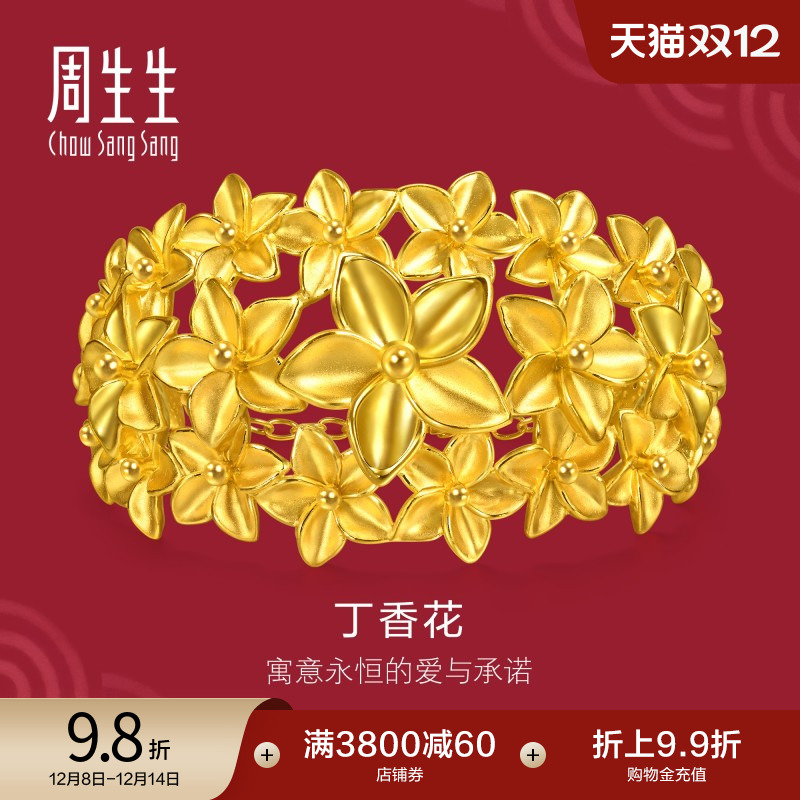 新品周生生黄金手镯足金生生有囍丁香花手镯婚嫁三金镯子95879K