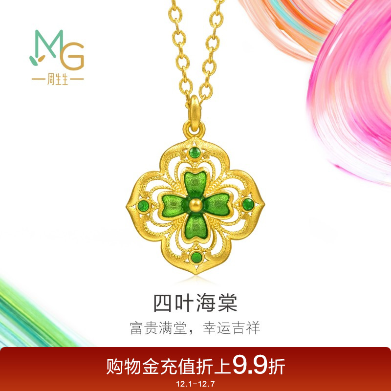 周生生黄金足金MINTYGREEN微糖系列四叶海棠项链95569N