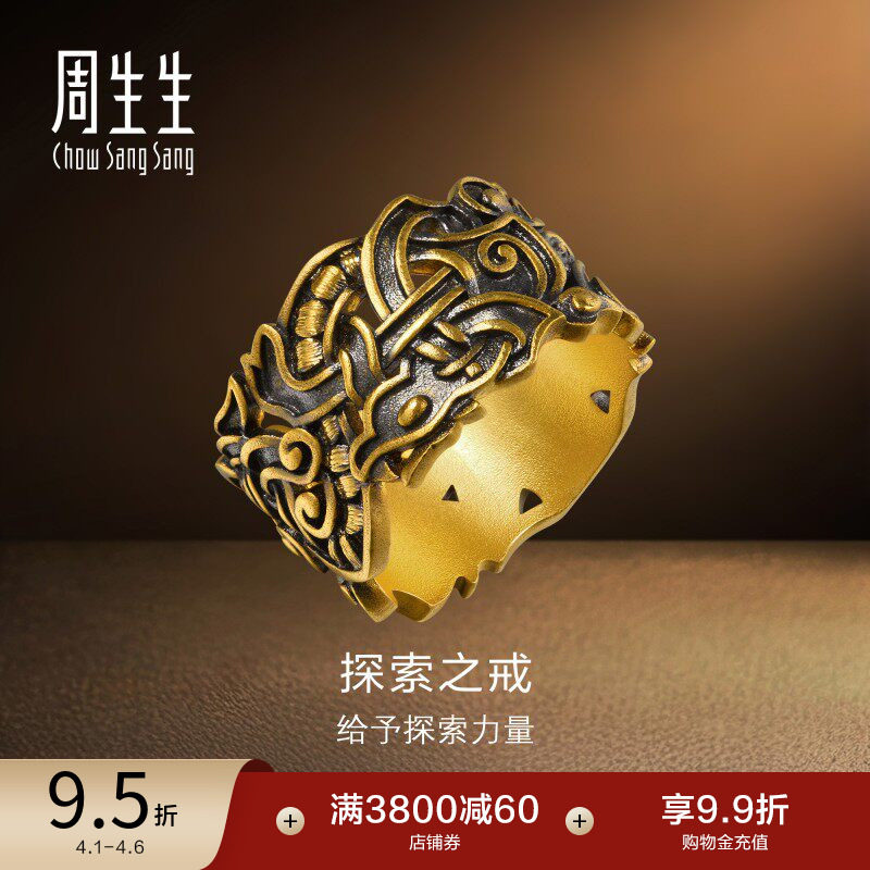 周生生NOIR酷黑系列足金黄金戒指送男友黄金戒指91491R