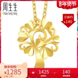 周生生 Золотая подвеска, подарок на день рождения