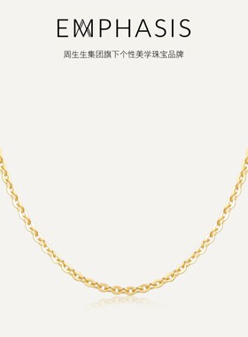 母亲节礼物周生生旗下品牌EMPHASIS18K金素链项链锁骨链91015N