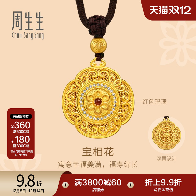 周生生足金镶嵌钻石宝相花颈饰