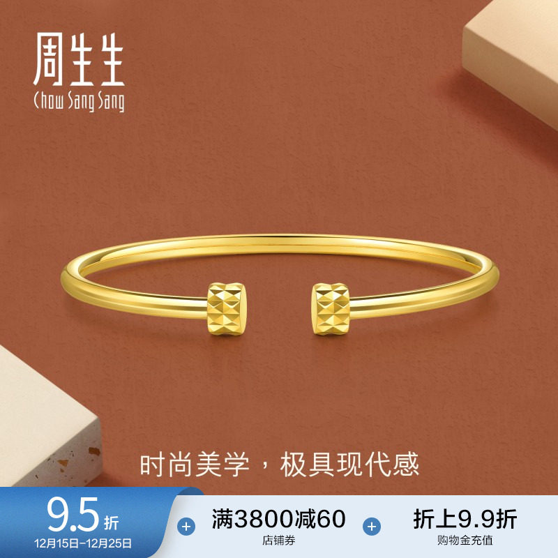 圣诞礼物周生生永系列爆闪开口钉子黄金手镯足金立体镯子93370K
