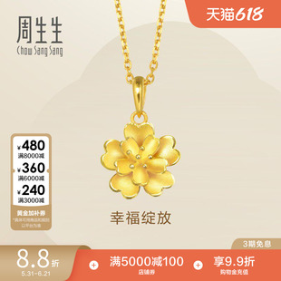 周生生黄金吊坠女金花挂坠足金首饰金饰83686P计价
