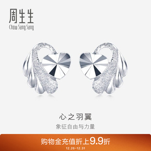 周生生Pt950铂金耳环铂金耳钉耳饰白金饰品首饰35687E