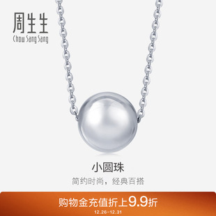 周生生Pt950铂金圆珠项链铂金白金锁骨链套链92565N