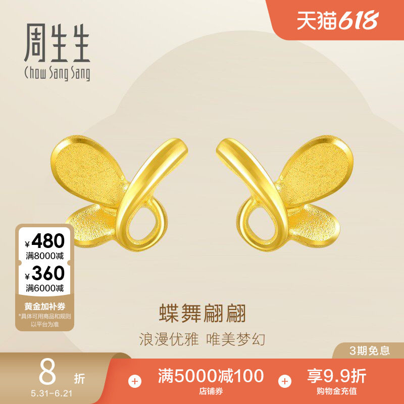 周生生黄金蝴蝶耳环足金耳钉黄金耳饰金饰68732E定价