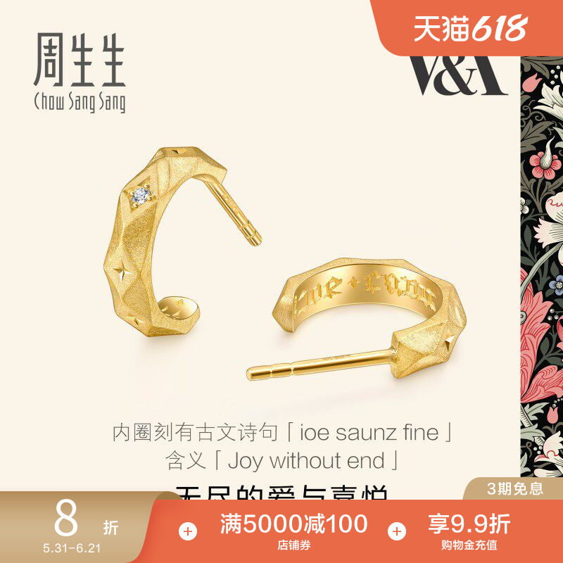 周生生18K黄色黄金V&A馆藏浪漫系列钻石情诗耳钉93126E