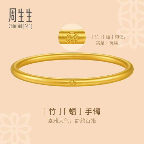 周生生黄金足金素圈手镯