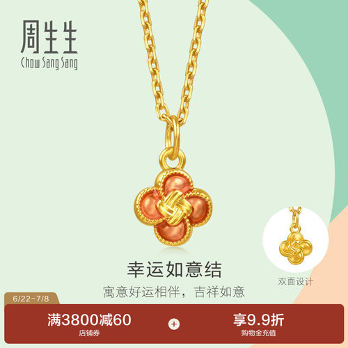 周生生薄荷系列足金幸运如意结黄金小吊坠小滴溜mini挂坠96216P