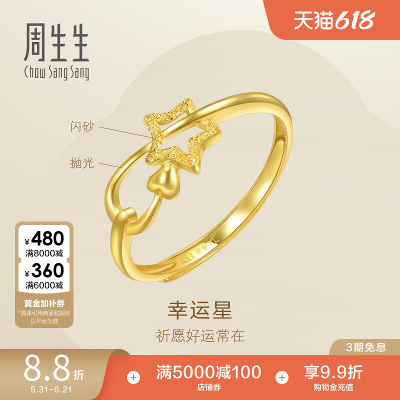 周生生镂空幸运星黄金戒指女款星星开口戒女戒11661R