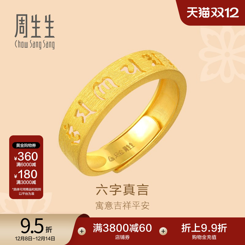 周生生黄金戒指开口戒女