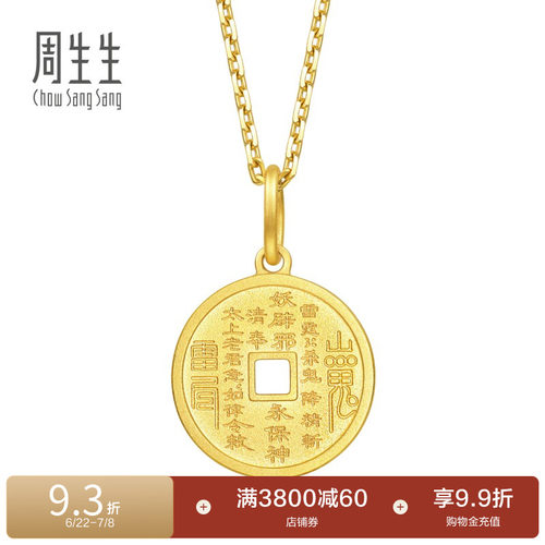 周生生生生有礼1934系列古法黄金吊坠足金项坠94651P