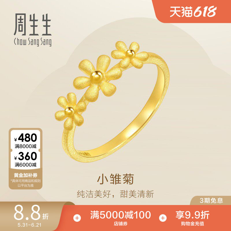 周生生小雏菊黄金戒指可爱公主风时尚足金戒指50470R