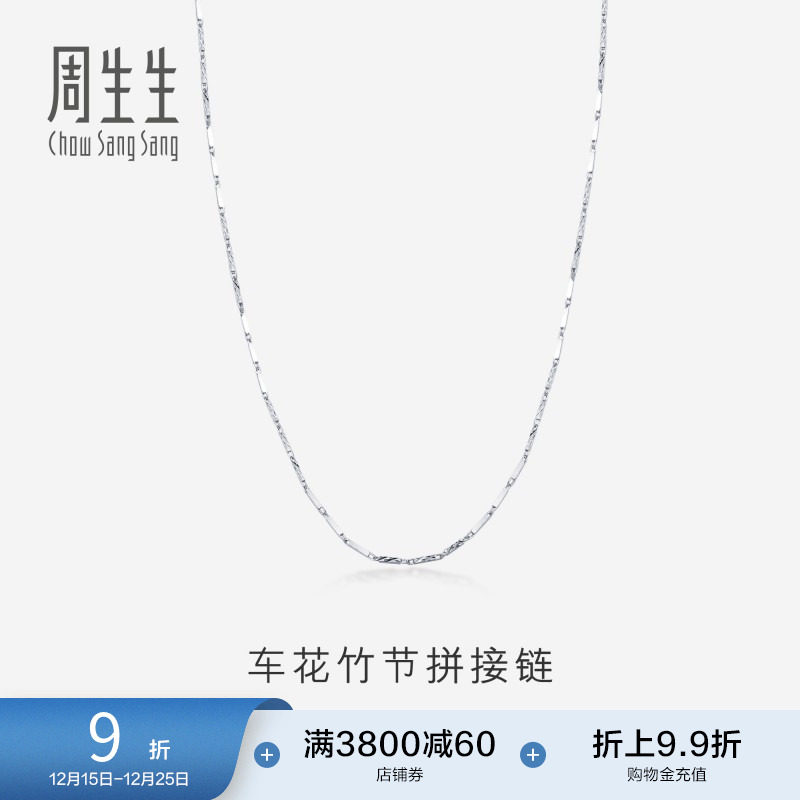 周生生Pt950铂金项链白金项链 素链37258N计价