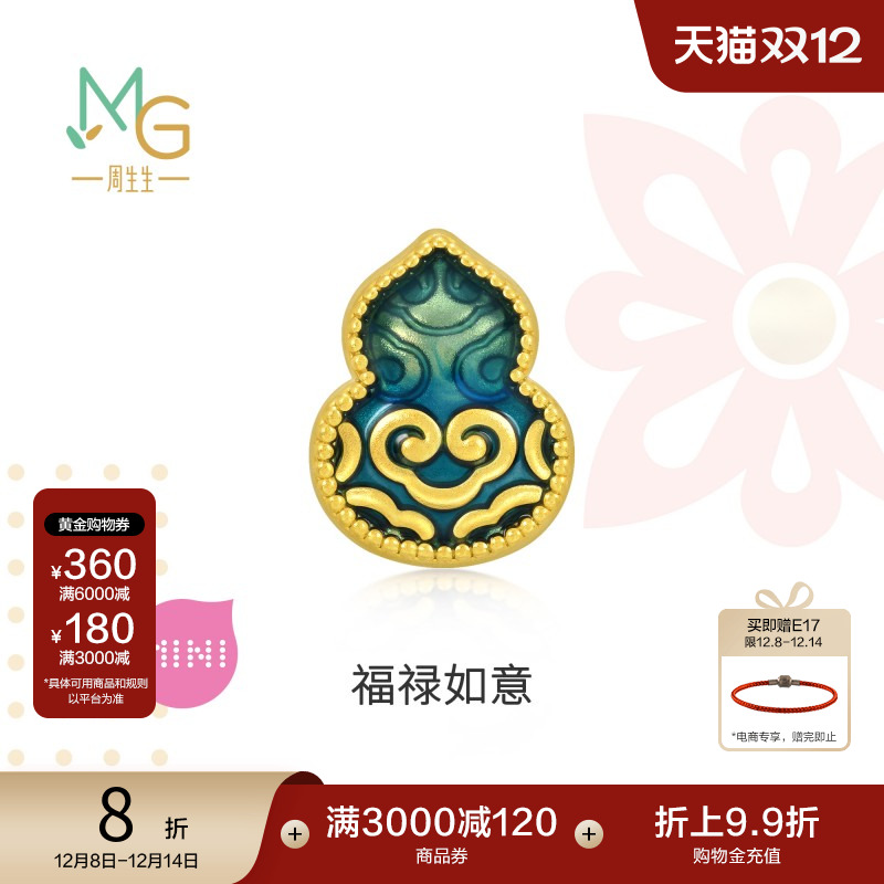 周生生黄金足金charme转运珠葫芦