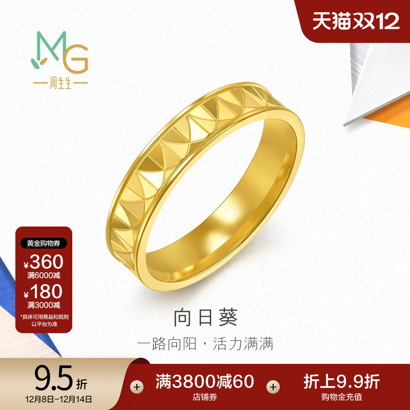 圣诞礼物周生生流光系列爆闪向日葵黄金足金戒指时尚94560R计价