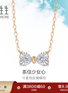周生生Daily Luxe炫幻在逃公主蝴蝶结钻石项链93032N