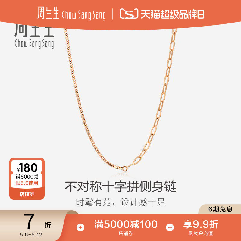 母亲节礼物周生生18K玫瑰金十字拉索项链k金素链珠宝送女友94223N