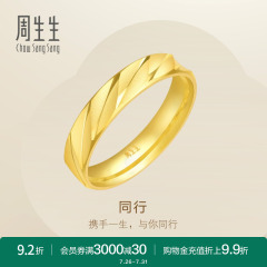 周生生黄金足金戒指结婚送礼情侣对戒男女款金戒指78208R计价