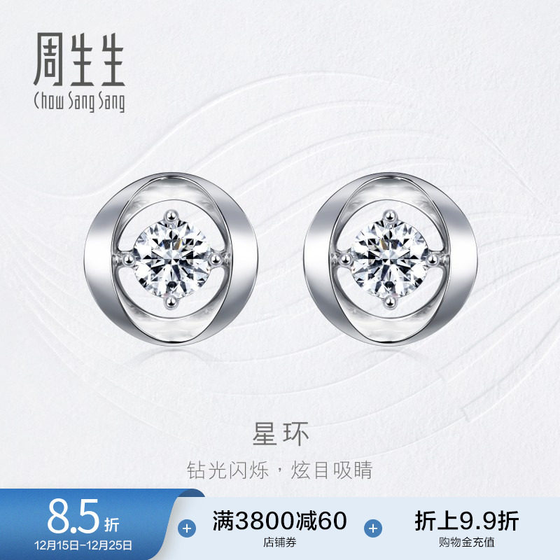 周生生18K白色黄金钻之颂永恒之颂星环钻石耳钉95072E