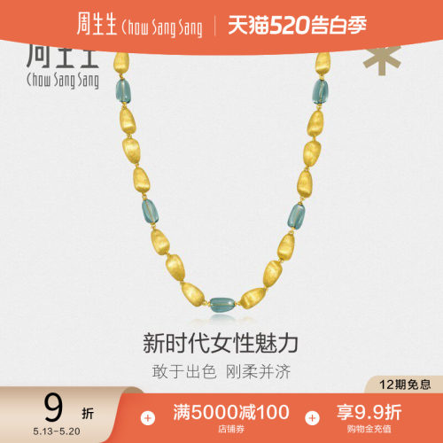 520礼物周生生g* 系列Murano Glass黄金足金项链套链91156N定价