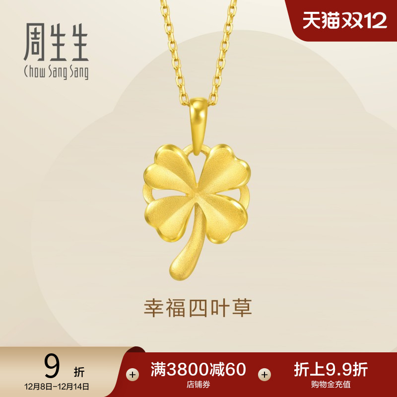 周生生送妈妈四叶草项坠
