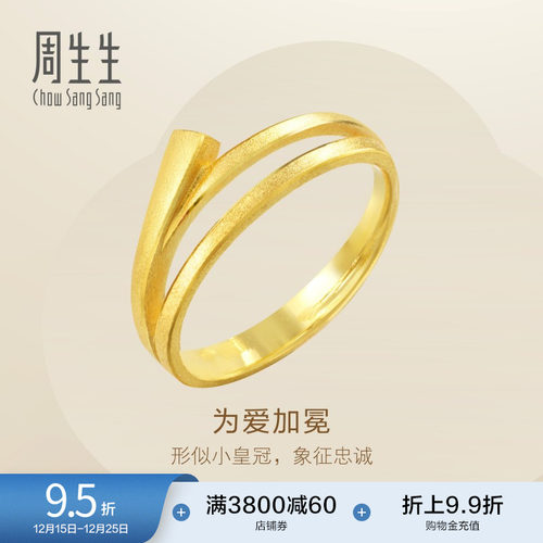 周生生丝带皇冠黄金戒指计价