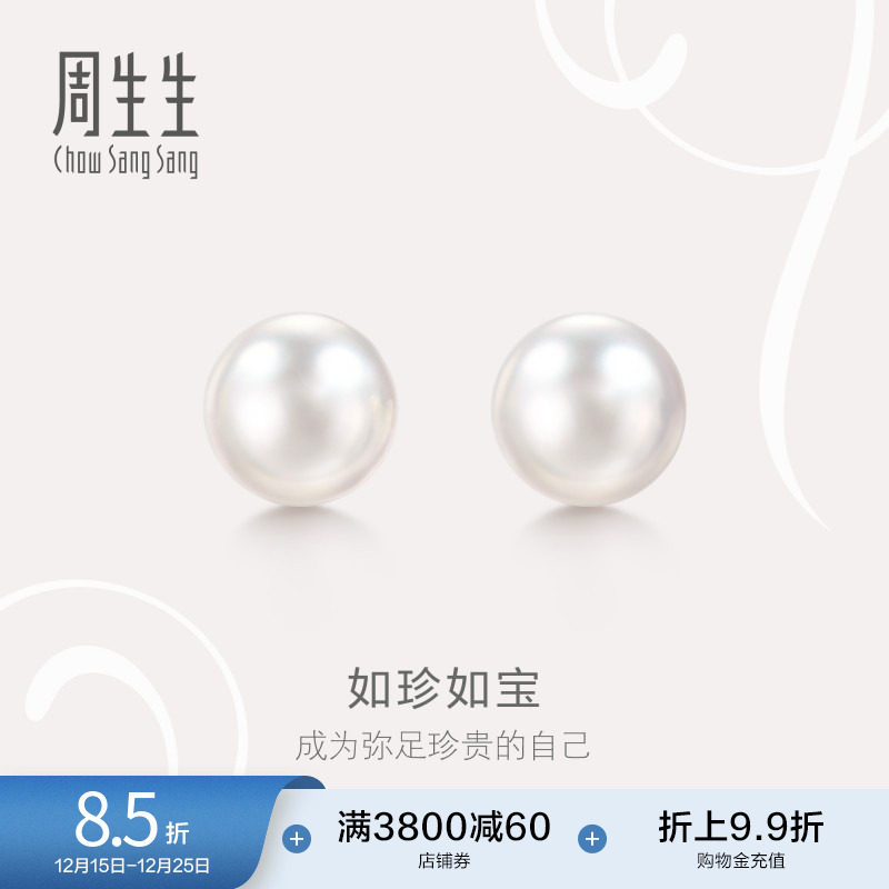 周生生18K白色黄金珍珠钻石耳钉
