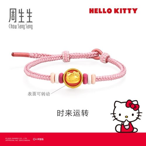 周生生三丽鸥家族Hello Kitty黄金足金旋转手链95627B