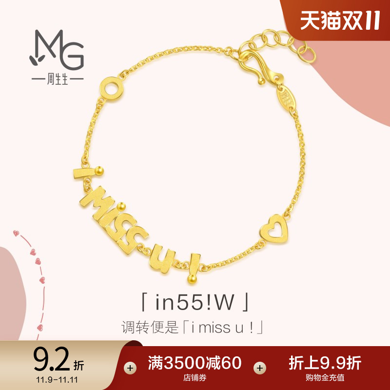 情人节礼物周生生手链