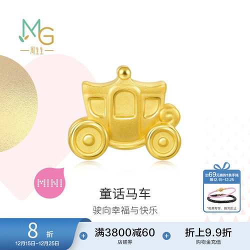 周生生黄金串珠马车转运珠送女友