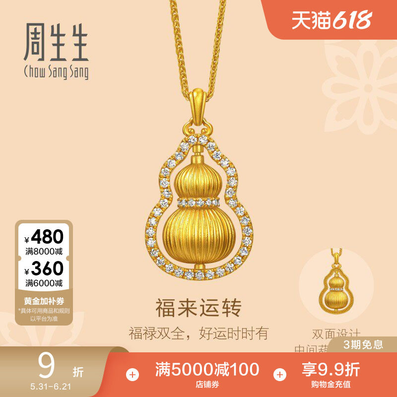 周生生东方古祖足金镶嵌钻石福禄葫芦黄金项链点钻福禄葫芦95749N