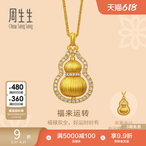 周生生东方古祖足金镶嵌钻石福禄葫芦黄金项链点钻福禄葫芦95749N