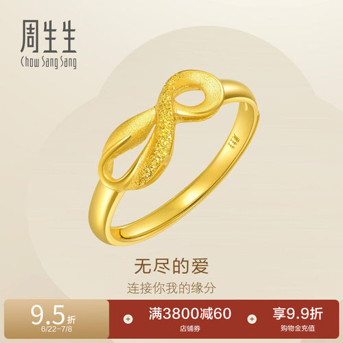 周生生黄金戒指无尽丝带开口戒
