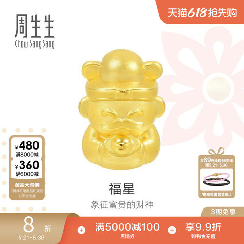 周生生黄金福星财神转运珠