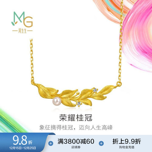 圣诞周生生黄金足金微糖系列月桂叶荣耀桂冠珍珠钻石项链95794N